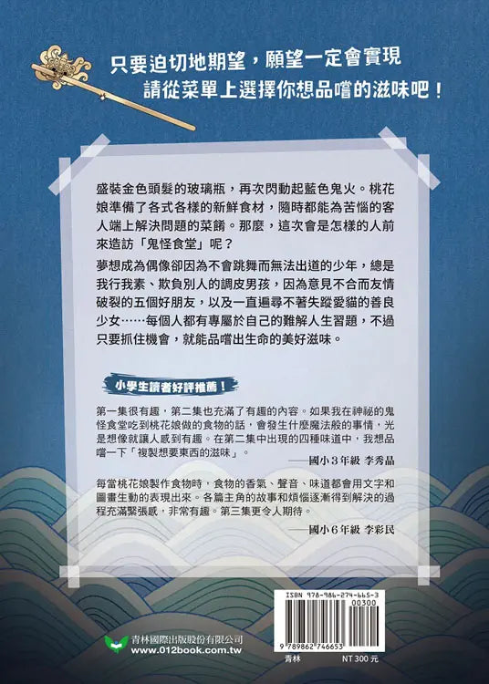 鬼怪食堂2 扭轉人生的美妙滋味
