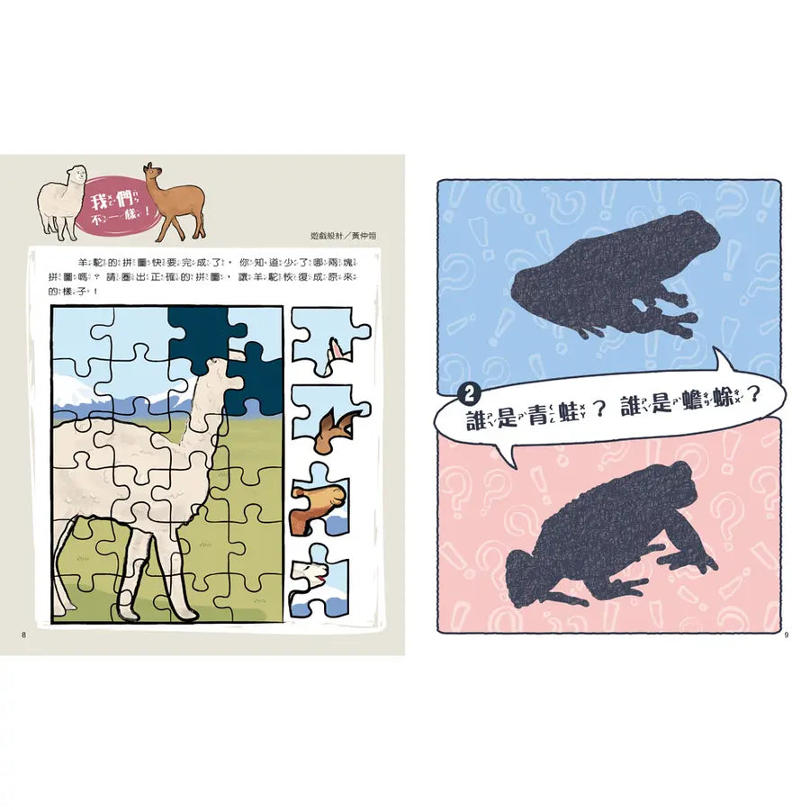 動物比一比2-Children’s / Teenage general interest: Nature and animals-買書書 BuyBookBook