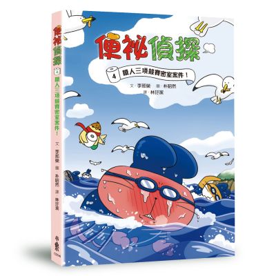 便祕偵探4:鐵人三項競賽密室案件!(李那榮)-Children’s / Teenage fiction: Crime and mystery fiction-買書書 BuyBookBook