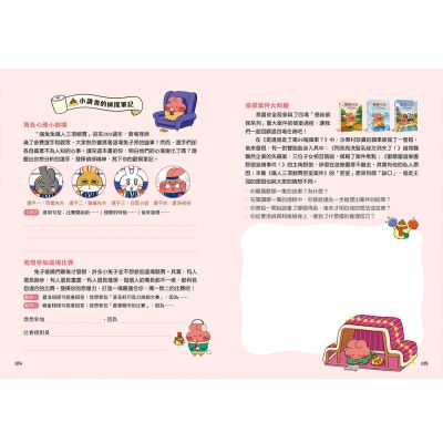 便祕偵探4:鐵人三項競賽密室案件!(李那榮)-Children’s / Teenage fiction: Crime and mystery fiction-買書書 BuyBookBook