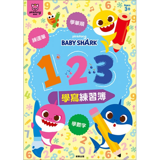 碰碰狐 123學寫練習簿