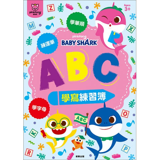 碰碰狐 ABC學寫練習簿