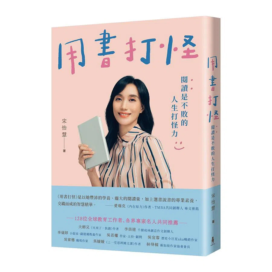 用書打怪:閱讀是不敗的人生打怪力 (宋怡慧) -非故事: 學習技巧 Learning Skill-買書書 BuyBookBook
