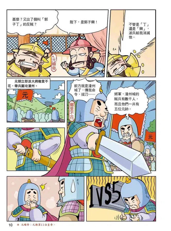 漫畫中華上下五千年(17)大明皇朝-非故事: 歷史戰爭 History & War-買書書 BuyBookBook