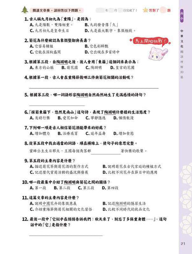 童話夢工場 中華文化閱讀理解50篇(高小)