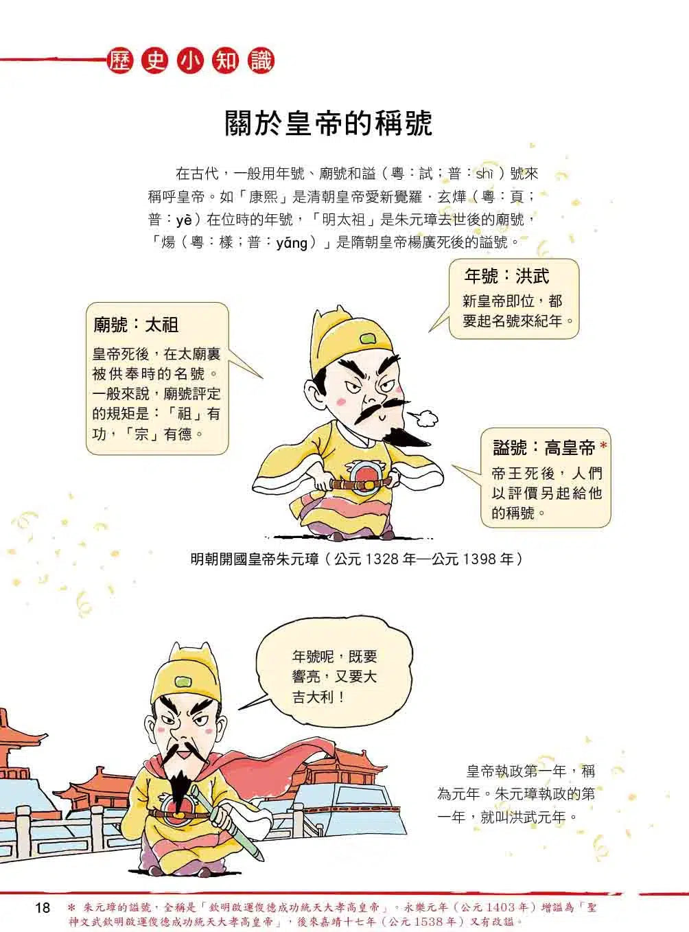 漫畫中華上下五千年(17)大明皇朝-非故事: 歷史戰爭 History & War-買書書 BuyBookBook