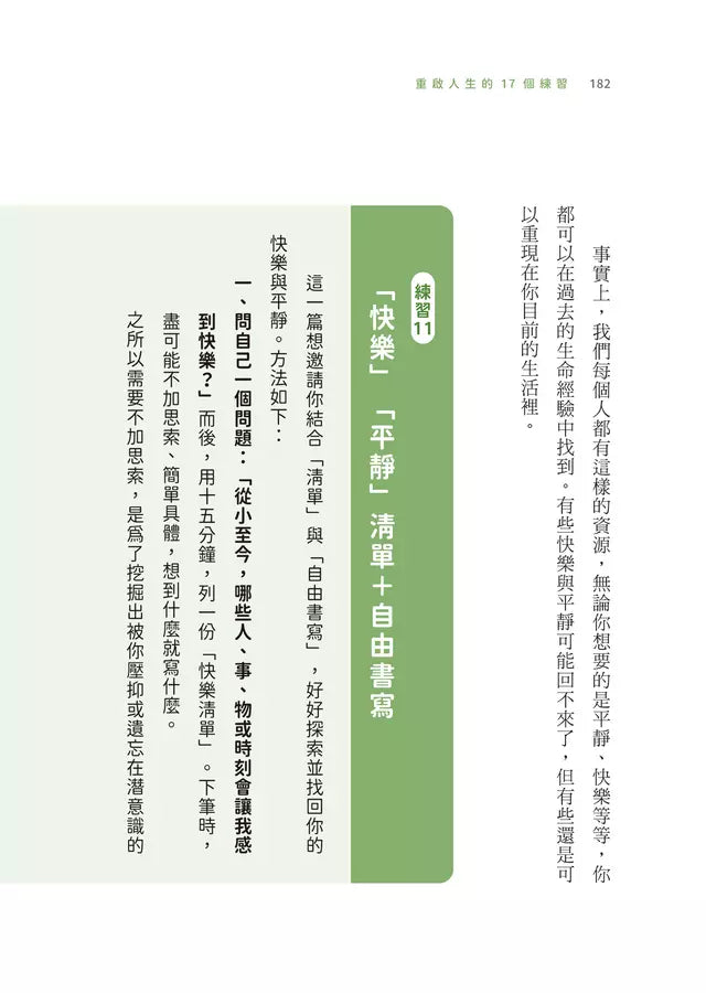 重啟人生的17個練習【薩提爾推手李崇建力薦】-非故事: 心理勵志 Self-help-買書書 BuyBookBook
