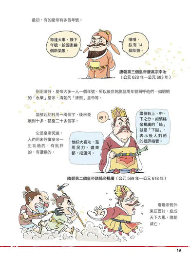 漫畫中華上下五千年(17)大明皇朝-非故事: 歷史戰爭 History & War-買書書 BuyBookBook