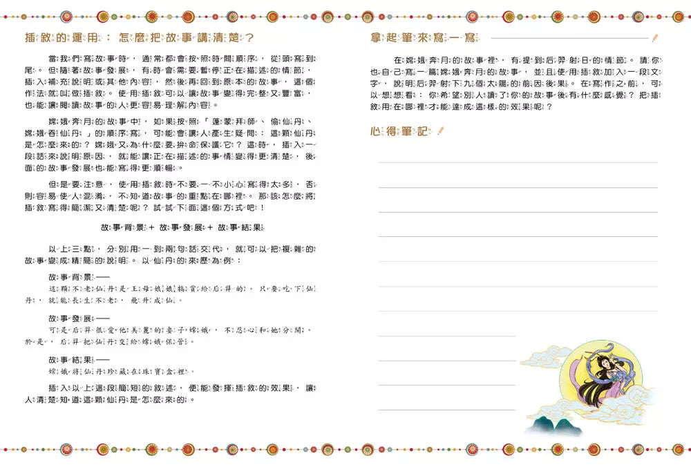 中秋節的故事:嫦娥吞仙丹奔月【附精選詞語庫及寫作指導】-Children’s / Teenage fiction: Classic and traditional-買書書 BuyBookBook