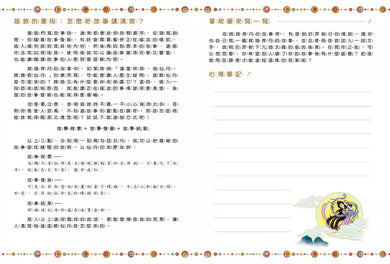 中秋節的故事:嫦娥吞仙丹奔月【附精選詞語庫及寫作指導】-Children’s / Teenage fiction: Classic and traditional-買書書 BuyBookBook