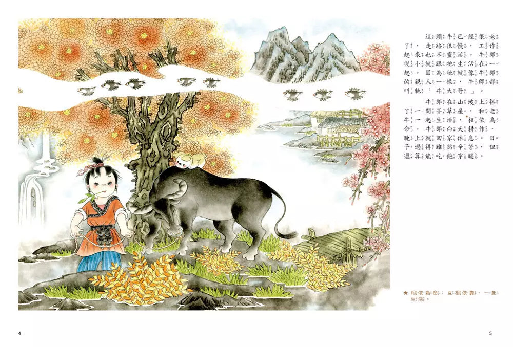 七夕的故事:牛郎織女鵲橋相會【附精選詞語庫及寫作指導】-Children’s / Teenage fiction: Classic and traditional-買書書 BuyBookBook