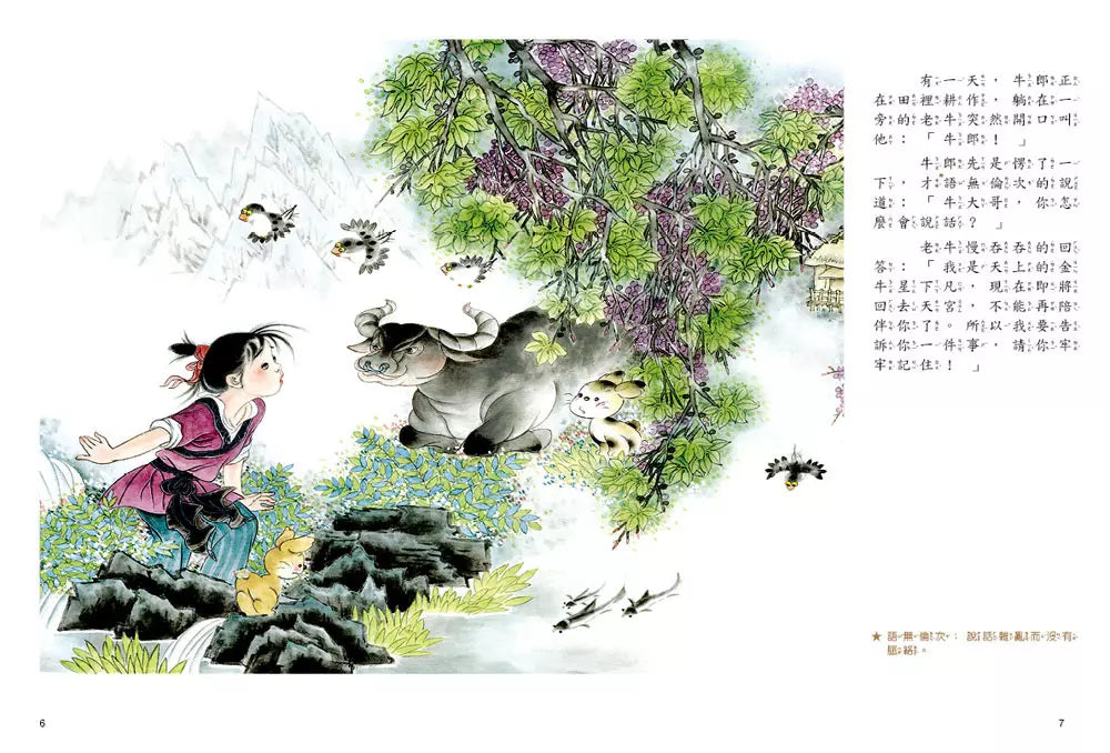 七夕的故事:牛郎織女鵲橋相會【附精選詞語庫及寫作指導】-Children’s / Teenage fiction: Classic and traditional-買書書 BuyBookBook