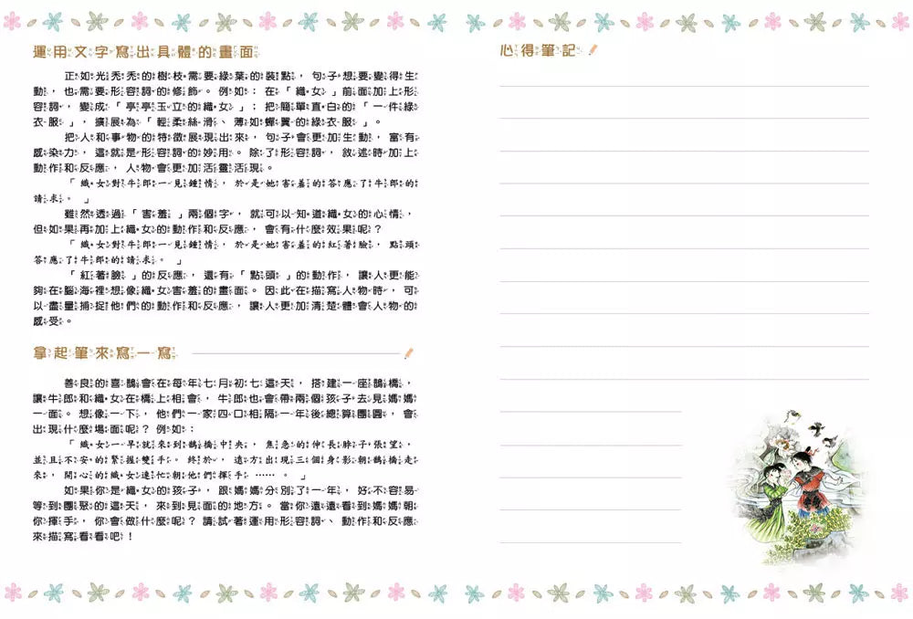 七夕的故事:牛郎織女鵲橋相會【附精選詞語庫及寫作指導】-Children’s / Teenage fiction: Classic and traditional-買書書 BuyBookBook