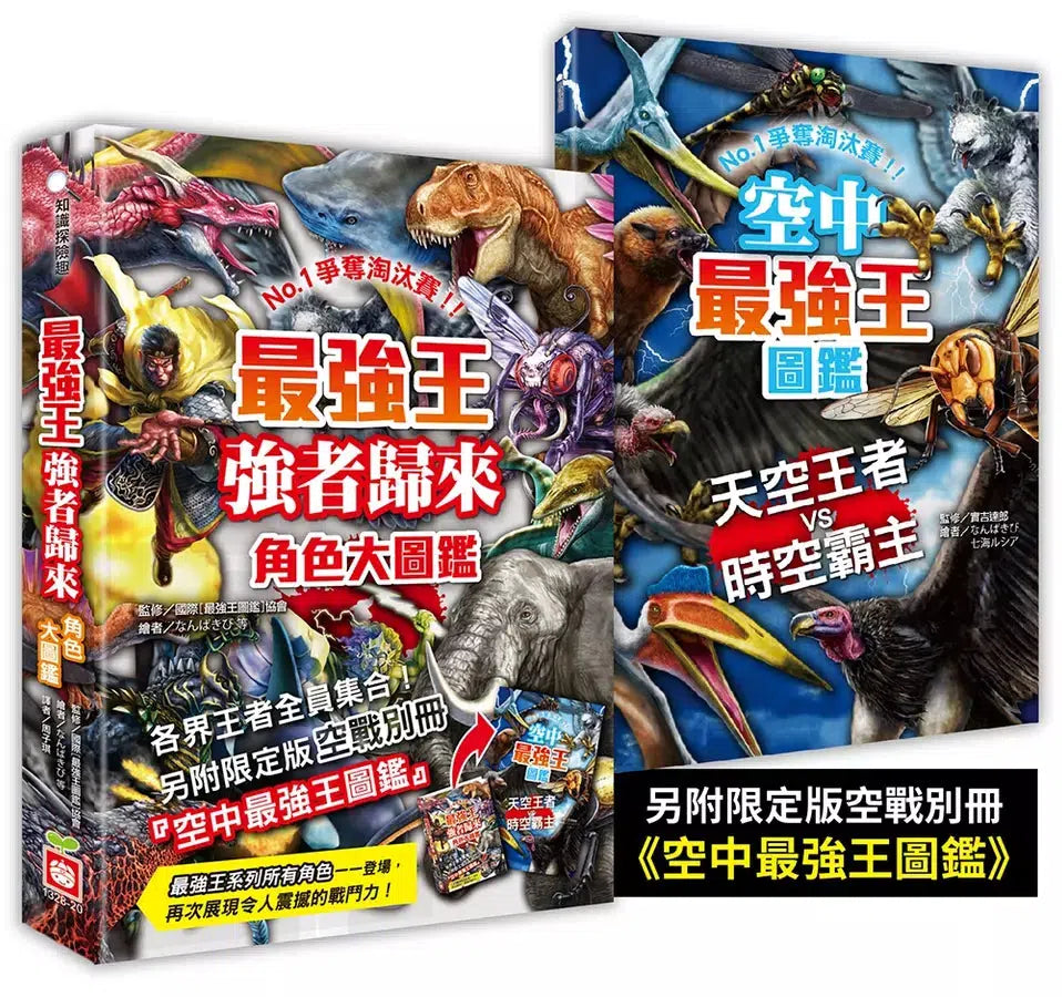 最強王強者歸來角色大圖鑑(附限定版空戰別冊空中最強王圖鑑)