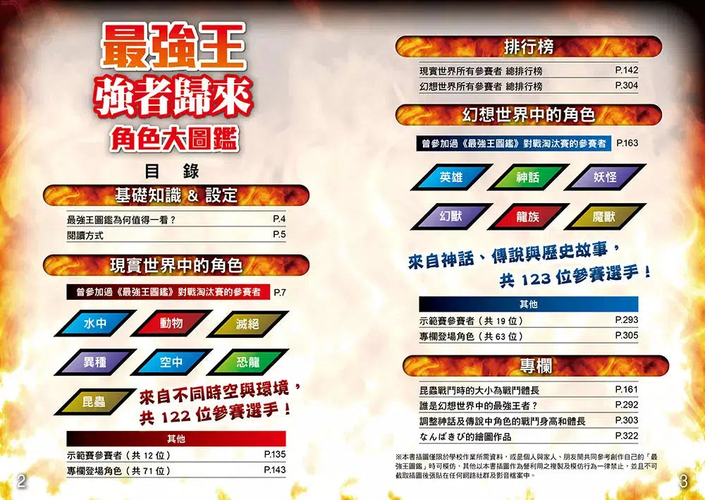 最強王強者歸來角色大圖鑑 (附限定版空戰別冊空中最強王圖鑑)-Children’s / Teenage fiction: Fantasy-買書書 BuyBookBook