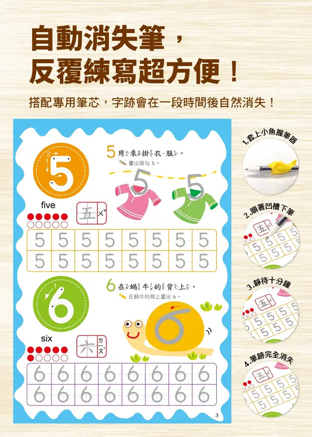 寫字好好玩:數字123練習【附1本凹槽練字本、1枝魔法消失筆、4枝魔法消失筆芯、1個小魚握筆器】-Children’s Educational: Language/ literature/ literacy-買書書 BuyBookBook
