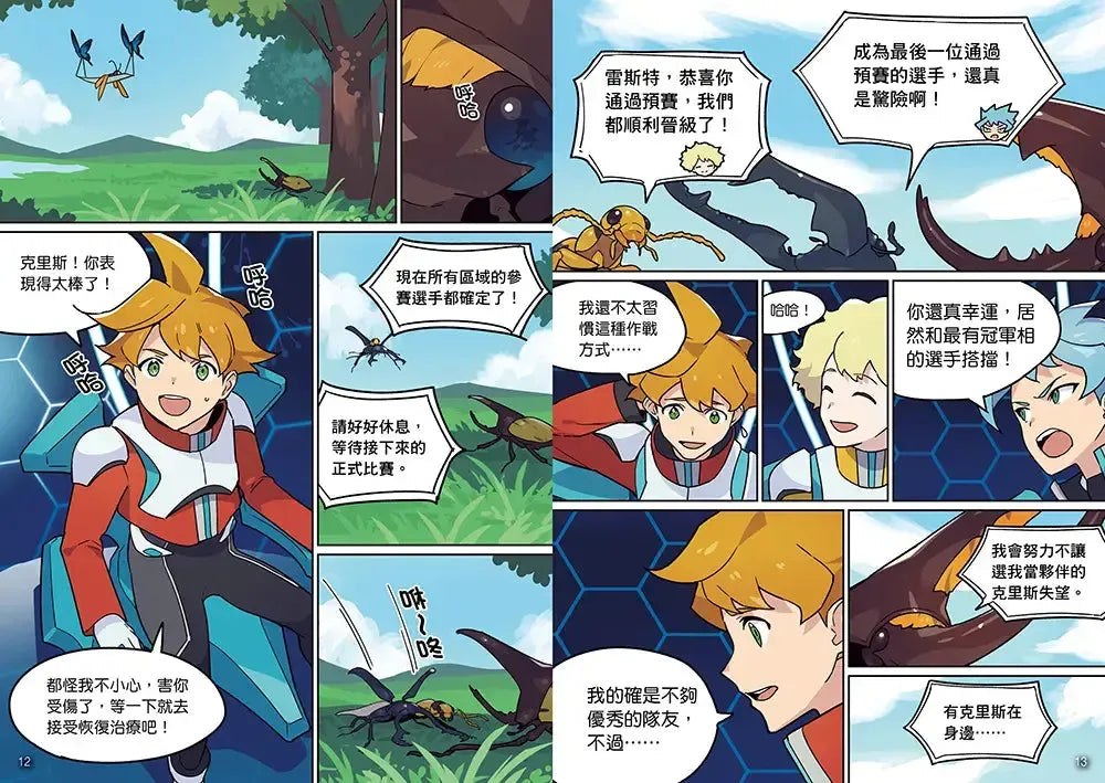 【漫畫】昆蟲最強王圖鑑(1)(人類與昆蟲合力戰鬥,展開全新的對戰劇情!)-Graphic novels/ Comic books/ Manga/ Cartoons-買書書 BuyBookBook