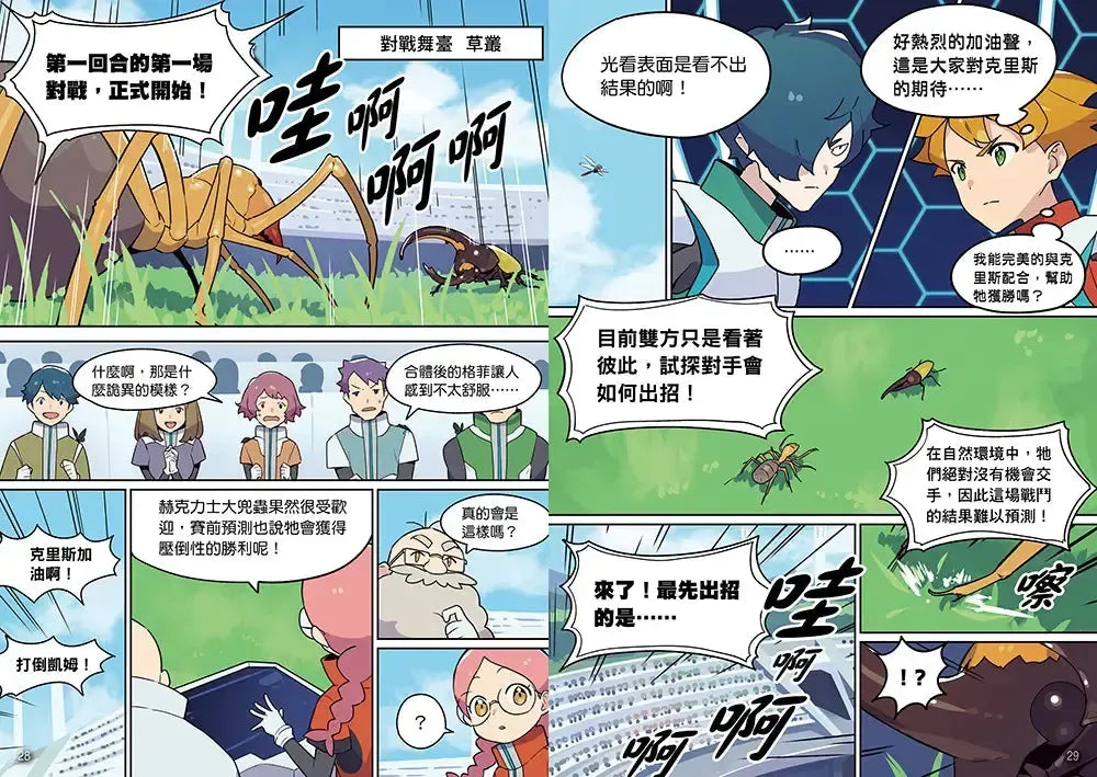 【漫畫】昆蟲最強王圖鑑(1)(人類與昆蟲合力戰鬥,展開全新的對戰劇情!)-Graphic novels/ Comic books/ Manga/ Cartoons-買書書 BuyBookBook