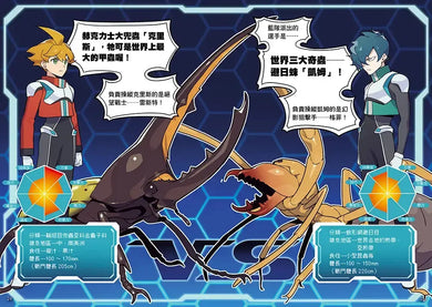 【漫畫】昆蟲最強王圖鑑(1)(人類與昆蟲合力戰鬥,展開全新的對戰劇情!)-Graphic novels/ Comic books/ Manga/ Cartoons-買書書 BuyBookBook