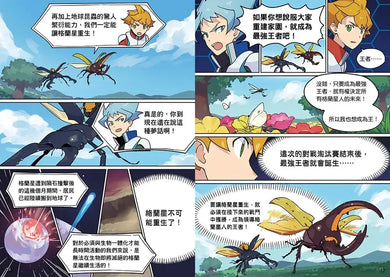 【漫畫】昆蟲最強王圖鑑(1)(人類與昆蟲合力戰鬥,展開全新的對戰劇情!)-Graphic novels/ Comic books/ Manga/ Cartoons-買書書 BuyBookBook
