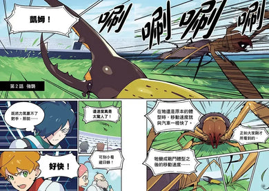 【漫畫】昆蟲最強王圖鑑(1)(人類與昆蟲合力戰鬥,展開全新的對戰劇情!)-Graphic novels/ Comic books/ Manga/ Cartoons-買書書 BuyBookBook