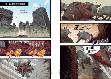 【漫畫】動物最強王圖鑑(1)(人類滅亡後的王者之爭,展開全新的對戰劇情!)-Graphic novels/ Comic books/ Manga/ Cartoons-買書書 BuyBookBook