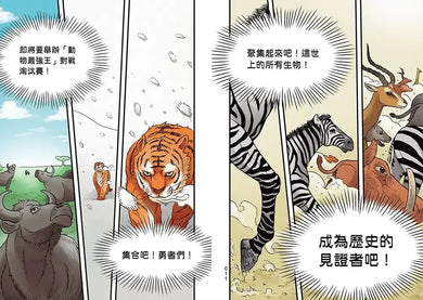 【漫畫】動物最強王圖鑑(1)(人類滅亡後的王者之爭,展開全新的對戰劇情!)-Graphic novels/ Comic books/ Manga/ Cartoons-買書書 BuyBookBook