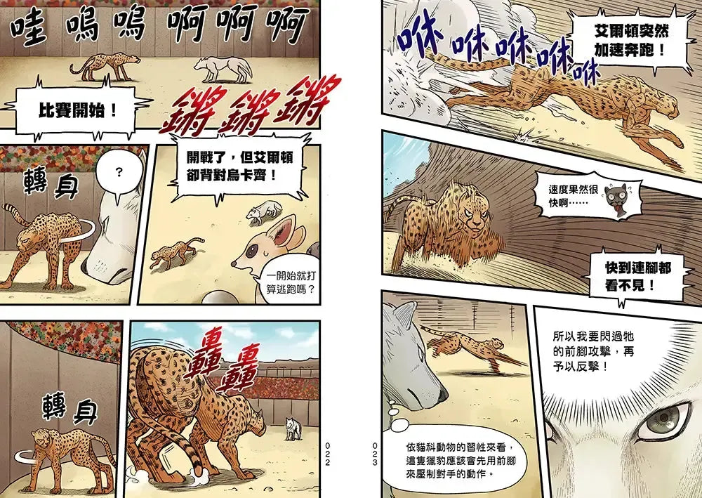 【漫畫】動物最強王圖鑑(1)(人類滅亡後的王者之爭,展開全新的對戰劇情!)-Graphic novels/ Comic books/ Manga/ Cartoons-買書書 BuyBookBook