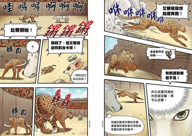 【漫畫】動物最強王圖鑑(1)(人類滅亡後的王者之爭,展開全新的對戰劇情!)-Graphic novels/ Comic books/ Manga/ Cartoons-買書書 BuyBookBook