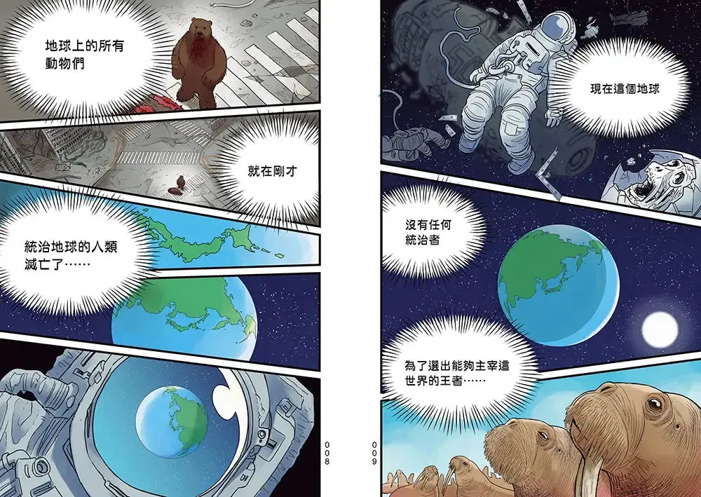 【漫畫】動物最強王圖鑑(1)(人類滅亡後的王者之爭,展開全新的對戰劇情!)-Graphic novels/ Comic books/ Manga/ Cartoons-買書書 BuyBookBook