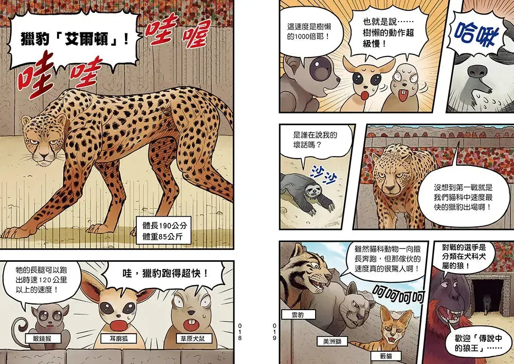 【漫畫】動物最強王圖鑑(1)(人類滅亡後的王者之爭,展開全新的對戰劇情!)-Graphic novels/ Comic books/ Manga/ Cartoons-買書書 BuyBookBook