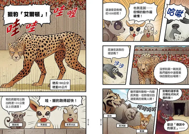 【漫畫】動物最強王圖鑑(1)(人類滅亡後的王者之爭,展開全新的對戰劇情!)-Graphic novels/ Comic books/ Manga/ Cartoons-買書書 BuyBookBook