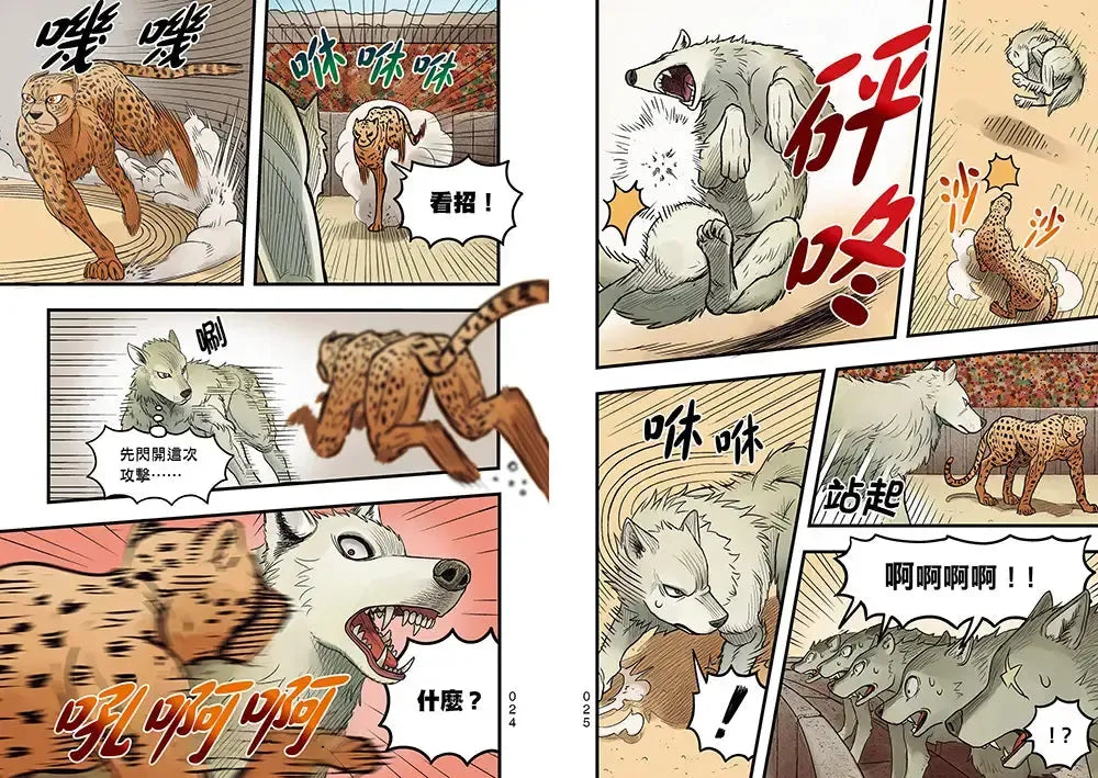 【漫畫】動物最強王圖鑑(1)(人類滅亡後的王者之爭,展開全新的對戰劇情!)-Graphic novels/ Comic books/ Manga/ Cartoons-買書書 BuyBookBook