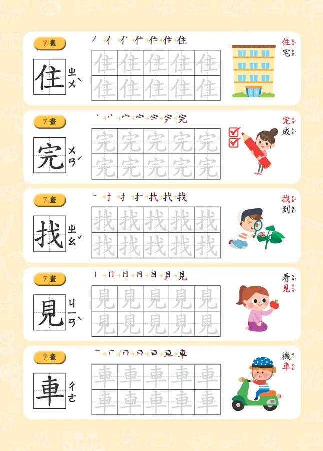 寫字好好玩:基礎筆畫國字練習【附1本凹槽練字本、1枝魔法消失筆、4枝魔法消失筆芯、1個小魚握筆器】-Children’s Educational: Language/ literature/ literacy-買書書 BuyBookBook