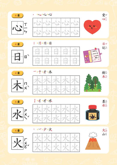 寫字好好玩:基礎筆畫國字練習【附1本凹槽練字本、1枝魔法消失筆、4枝魔法消失筆芯、1個小魚握筆器】-Children’s Educational: Language/ literature/ literacy-買書書 BuyBookBook
