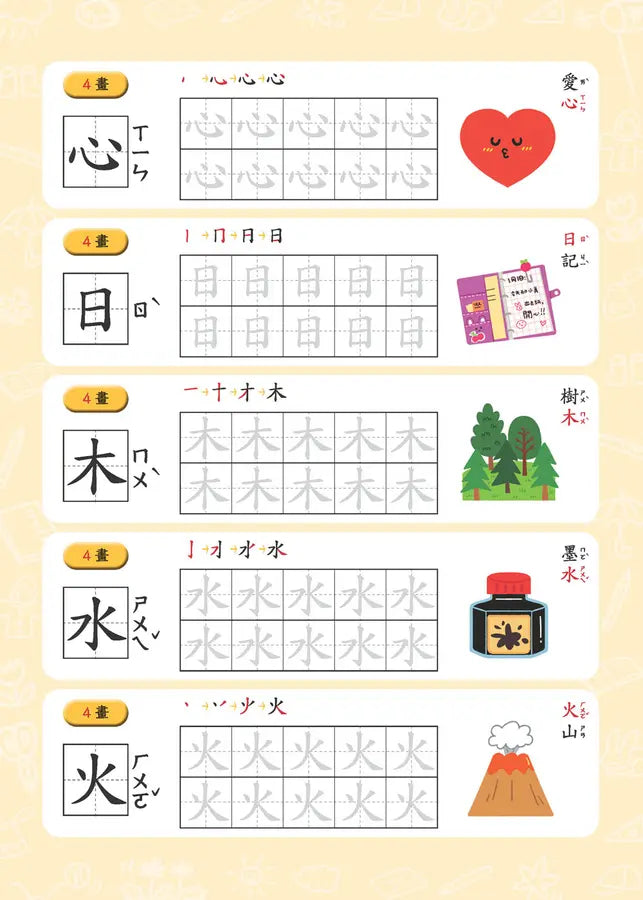 寫字好好玩:基礎筆畫國字練習【附1本凹槽練字本、1枝魔法消失筆、4枝魔法消失筆芯、1個小魚握筆器】-Children’s Educational: Language/ literature/ literacy-買書書 BuyBookBook