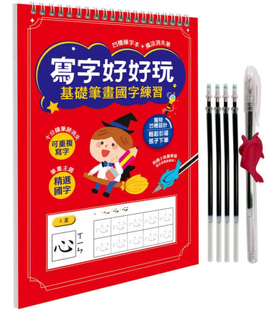 寫字好好玩:基礎筆畫國字練習【附1本凹槽練字本、1枝魔法消失筆、4枝魔法消失筆芯、1個小魚握筆器】-Children’s Educational: Language/ literature/ literacy-買書書 BuyBookBook