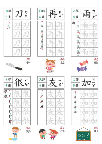 寫字好好玩:基礎部首國字練習【附1本凹槽練字本、1枝魔法消失筆、4枝魔法消失筆芯、1個小魚握筆器】-Children’s Educational: Language/ literature/ literacy-買書書 BuyBookBook