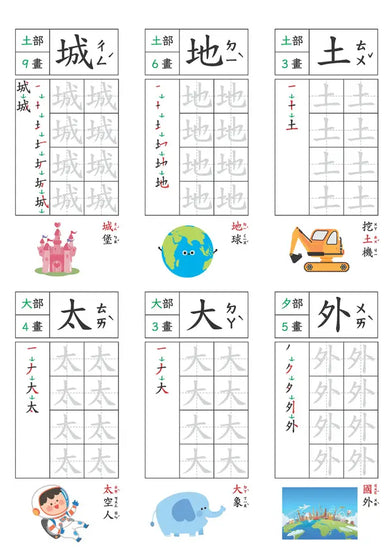 寫字好好玩:基礎部首國字練習【附1本凹槽練字本、1枝魔法消失筆、4枝魔法消失筆芯、1個小魚握筆器】-Children’s Educational: Language/ literature/ literacy-買書書 BuyBookBook