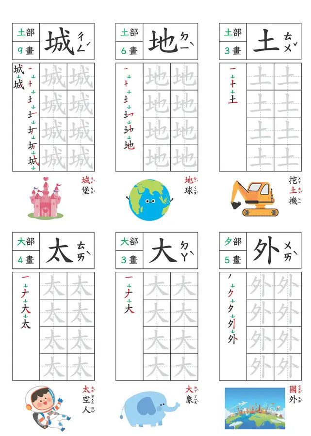 寫字好好玩:基礎部首國字練習【附1本凹槽練字本、1枝魔法消失筆、4枝魔法消失筆芯、1個小魚握筆器】-Children’s Educational: Language/ literature/ literacy-買書書 BuyBookBook