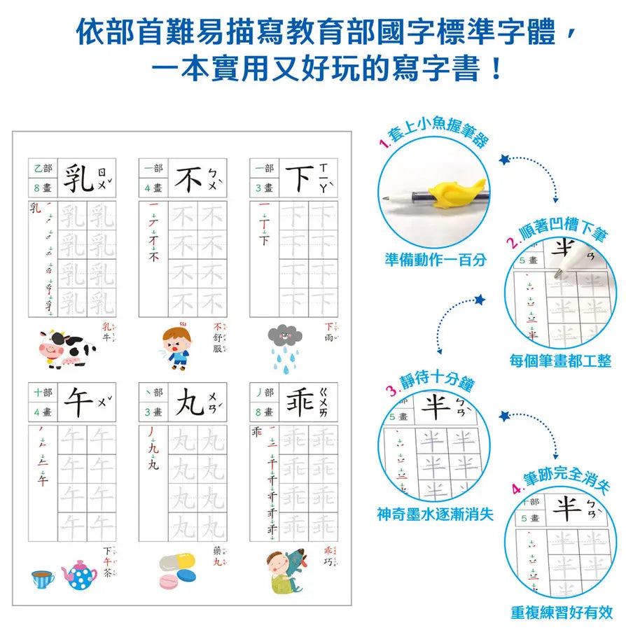 寫字好好玩:基礎部首國字練習【附1本凹槽練字本、1枝魔法消失筆、4枝魔法消失筆芯、1個小魚握筆器】-Children’s Educational: Language/ literature/ literacy-買書書 BuyBookBook