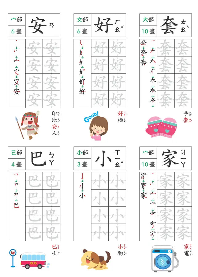 寫字好好玩:基礎部首國字練習【附1本凹槽練字本、1枝魔法消失筆、4枝魔法消失筆芯、1個小魚握筆器】-Children’s Educational: Language/ literature/ literacy-買書書 BuyBookBook