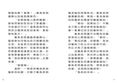 4之4喵偵探1:什麼都抓得到!-故事: 偵探懸疑 Detective & Mystery-買書書 BuyBookBook