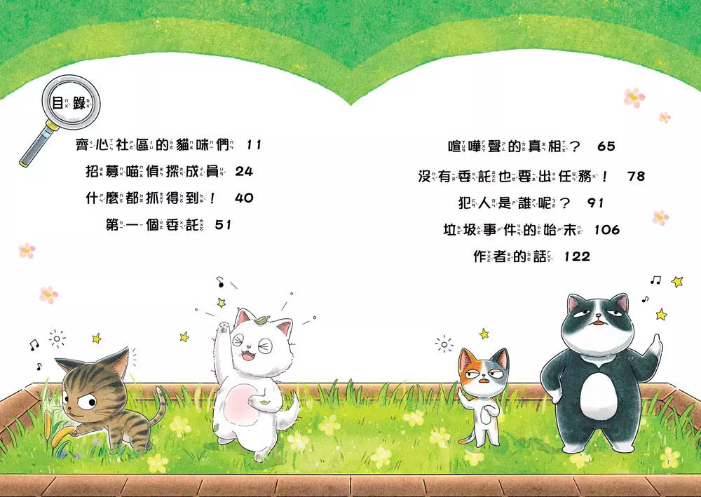 4之4喵偵探1:什麼都抓得到!-故事: 偵探懸疑 Detective & Mystery-買書書 BuyBookBook