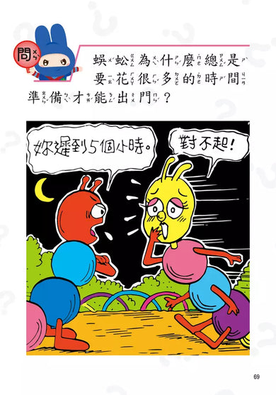 動腦急轉彎:奇思妙想 篇(奇思小謎題,妙想大驚喜!)-Children’s / Teenage general interest: Humour and jokes-買書書 BuyBookBook