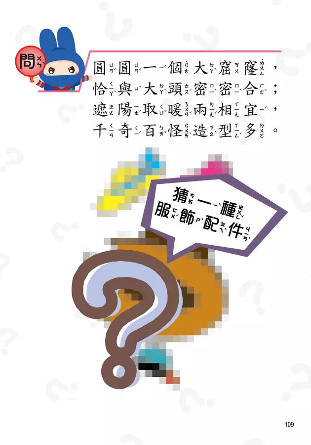 動腦急轉彎:奇思妙想 篇(奇思小謎題,妙想大驚喜!)-Children’s / Teenage general interest: Humour and jokes-買書書 BuyBookBook