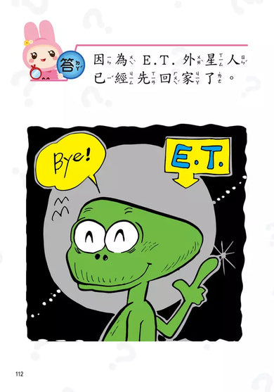 動腦急轉彎:奇思妙想 篇(奇思小謎題,妙想大驚喜!)-Children’s / Teenage general interest: Humour and jokes-買書書 BuyBookBook