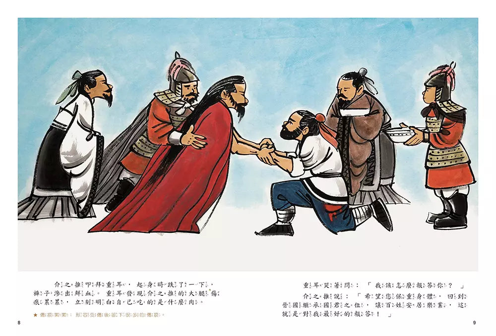 清明節的故事:晉文公與忠臣介之推【附精選詞語庫及寫作指導】-Children’s / Teenage fiction: Classic and traditional-買書書 BuyBookBook