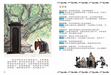 清明節的故事:晉文公與忠臣介之推【附精選詞語庫及寫作指導】-Children’s / Teenage fiction: Classic and traditional-買書書 BuyBookBook