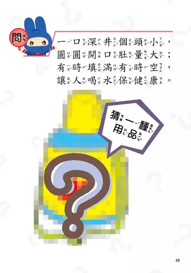 動腦急轉彎:機智挑戰篇(隨時挑戰,機智搞笑無極限!)-Children’s / Teenage general interest: Humour and jokes-買書書 BuyBookBook